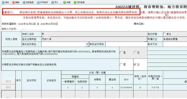 分別點(diǎn)擊申報(bào)，申報(bào)所有應(yīng)申報(bào)信息--填報(bào)及查看