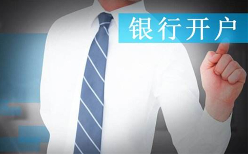坐標(biāo)鄭州：法人不到場可以開戶嗎？開對公賬戶要求
