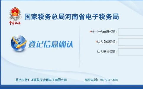 填寫(xiě)統(tǒng)一社會(huì)信用代碼，法人身份證號(hào)碼。