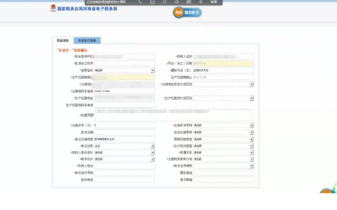 部分信息會(huì)自動(dòng)提取到工商的信息，紅色星號(hào)為必填項(xiàng)需要補(bǔ)充完整。